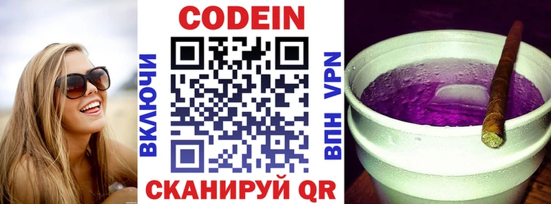 Кодеиновый сироп Lean Purple Drank Навашино